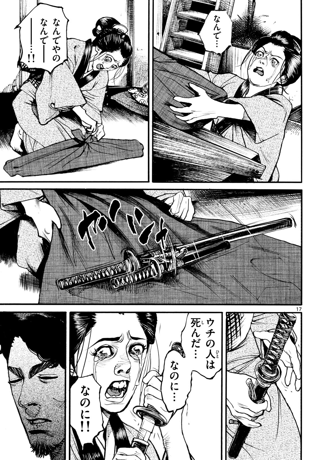 Read ASAGIRO - ASAGI OOKAMI Chapter 177 [High Quality / Full] - Page 17 - nicomanga.com