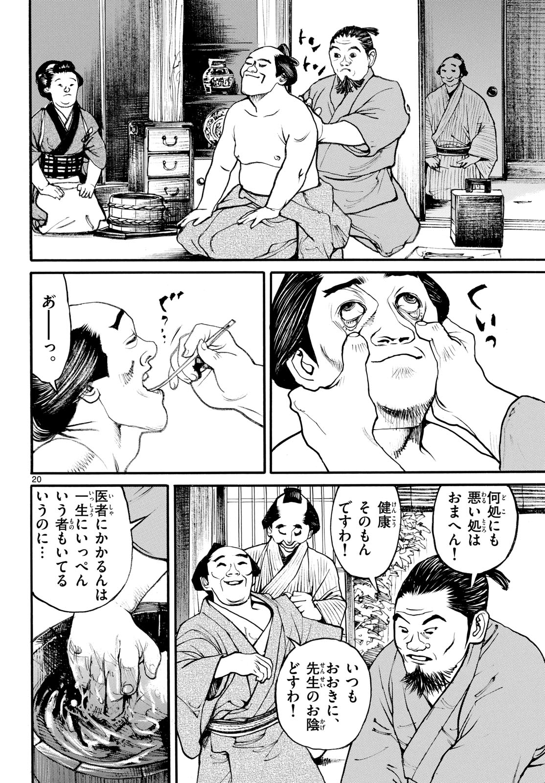 Read ASAGIRO - ASAGI OOKAMI Chapter 177 [High Quality / Full] - Page 20 - nicomanga.com