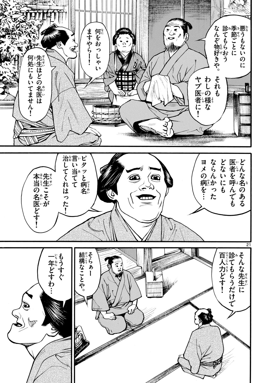 Read ASAGIRO - ASAGI OOKAMI Chapter 177 [High Quality / Full] - Page 21 - nicomanga.com