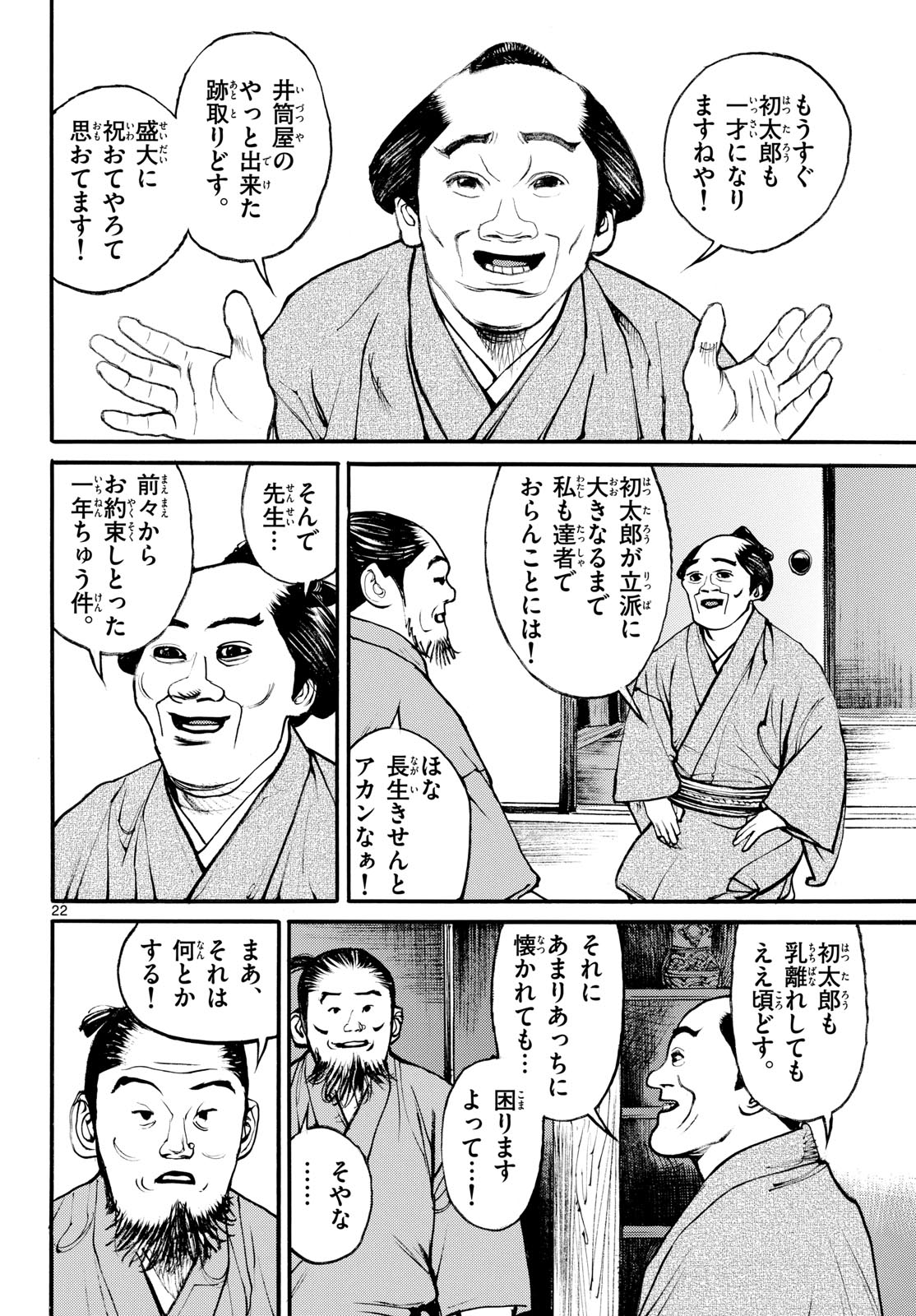 Read ASAGIRO - ASAGI OOKAMI Chapter 177 [High Quality / Full] - Page 22 - nicomanga.com