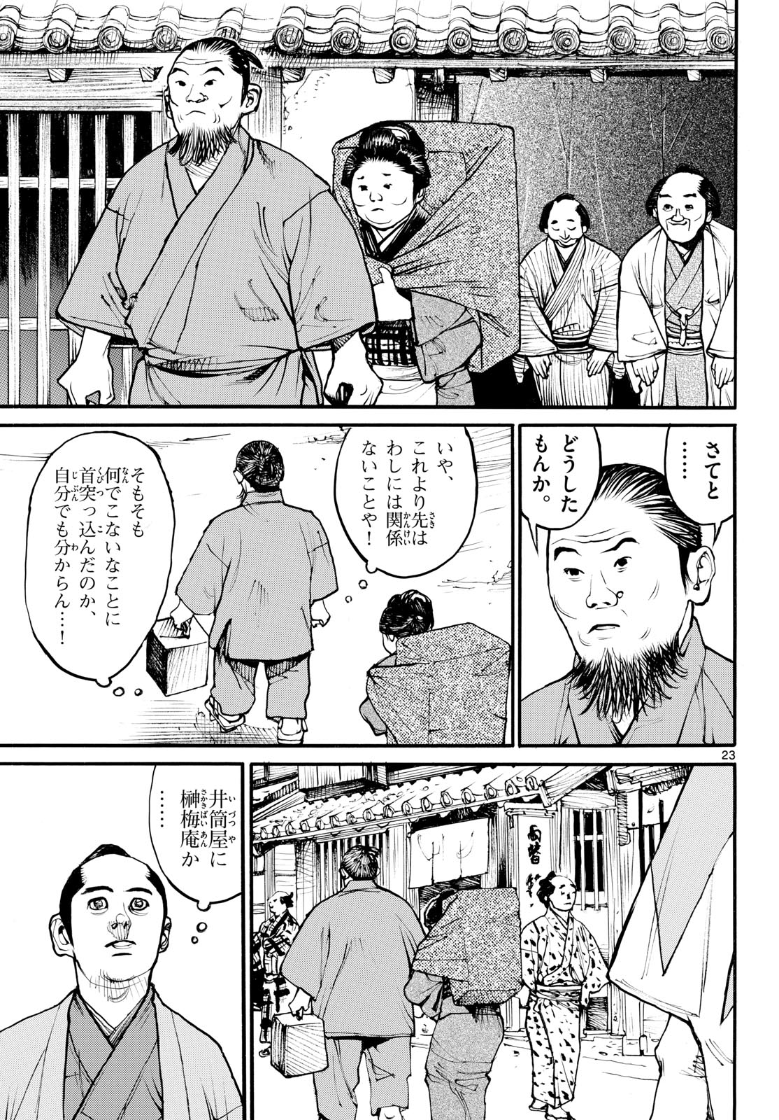 Read ASAGIRO - ASAGI OOKAMI Chapter 177 [High Quality / Full] - Page 23 - nicomanga.com