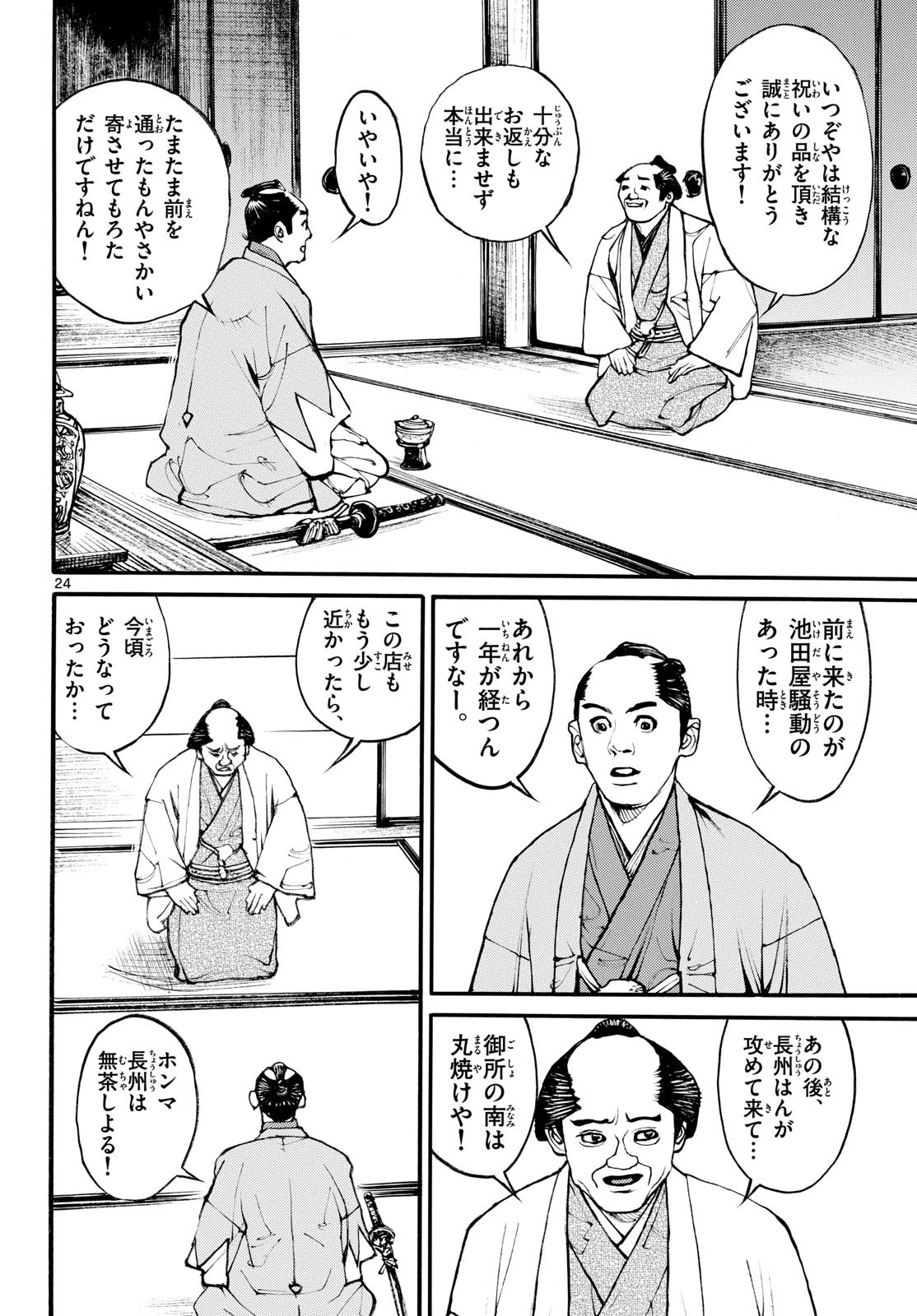 Read ASAGIRO - ASAGI OOKAMI Chapter 177 [High Quality / Full] - Page 24 - nicomanga.com