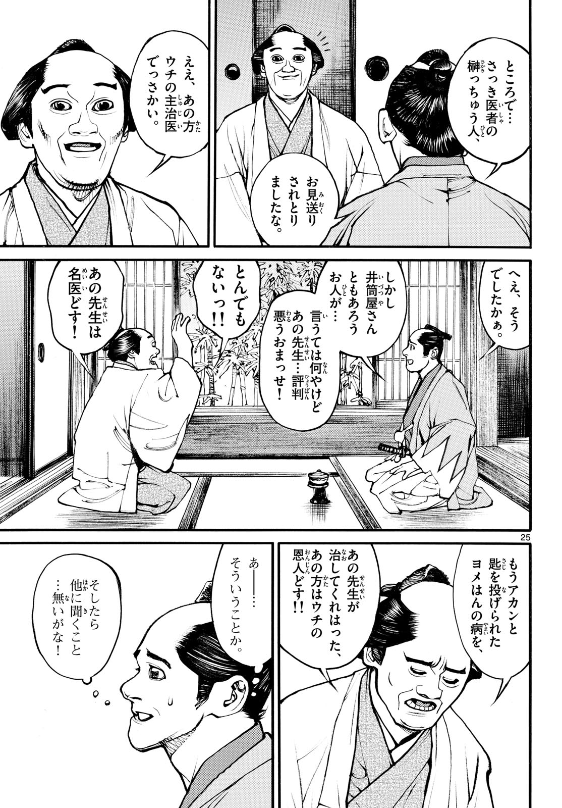 Read ASAGIRO - ASAGI OOKAMI Chapter 177 [High Quality / Full] - Page 25 - nicomanga.com