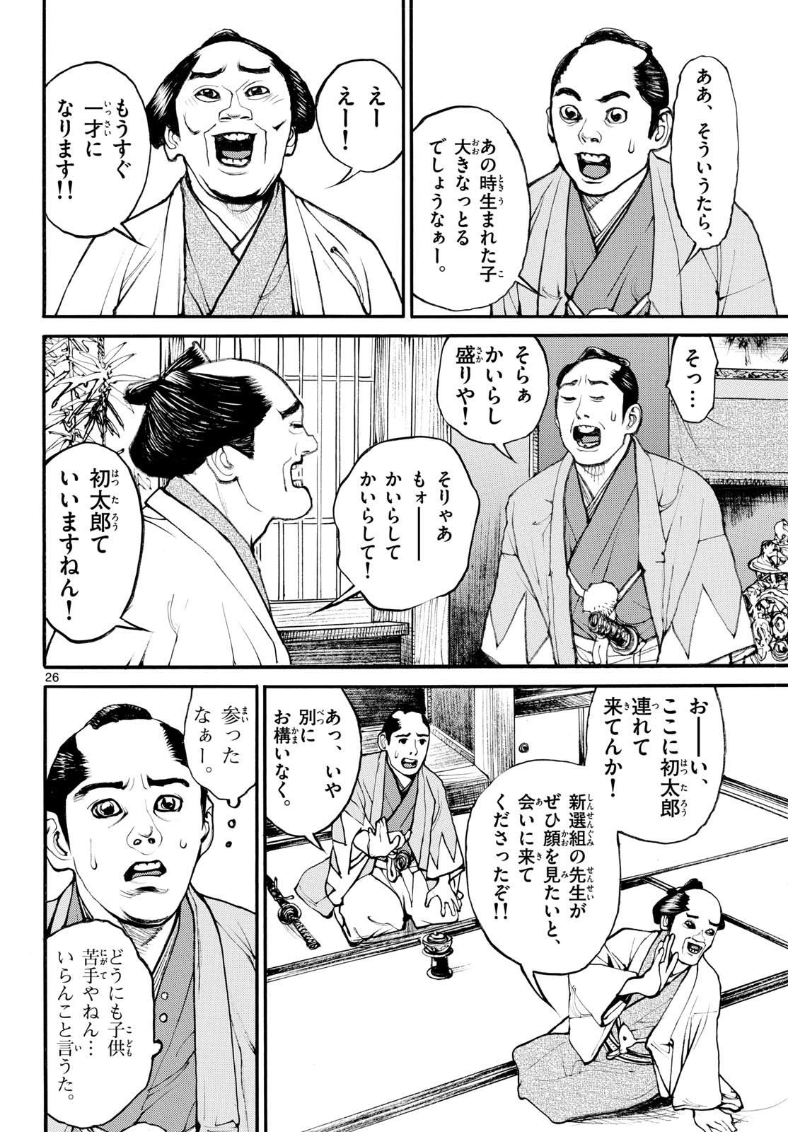 Read ASAGIRO - ASAGI OOKAMI Chapter 177 [High Quality / Full] - Page 26 - nicomanga.com