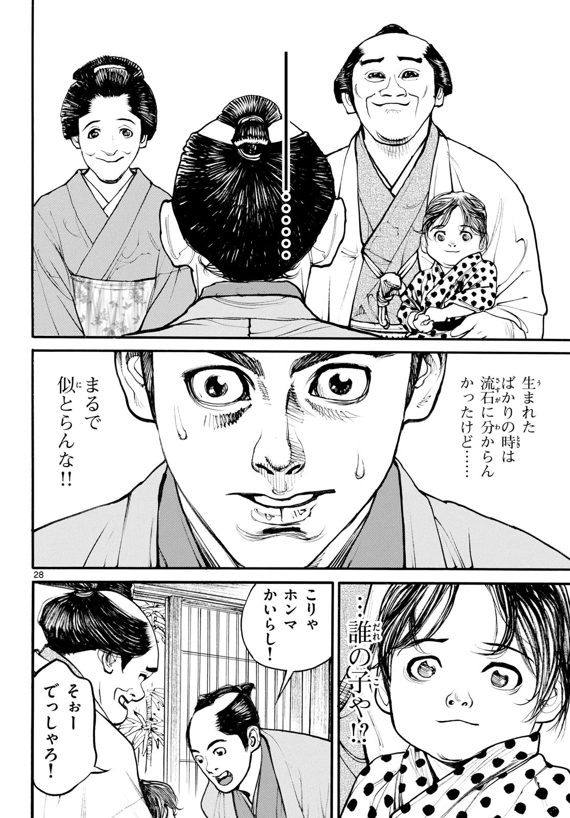 Read ASAGIRO - ASAGI OOKAMI Chapter 177 [High Quality / Full] - Page 28 - nicomanga.com