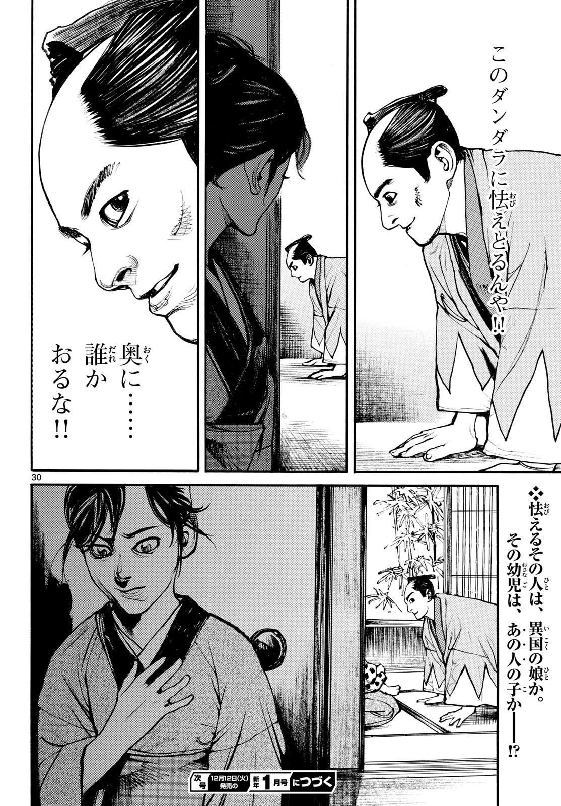 Read ASAGIRO - ASAGI OOKAMI Chapter 177 [High Quality / Full] - Page 30 - nicomanga.com