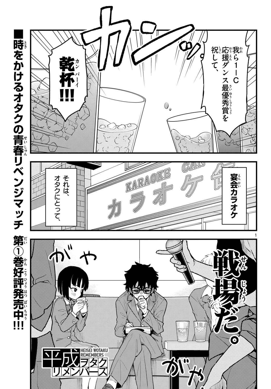 Heisei Wotaku Remembers Chapter 8 page 1 - nihonkuni.com