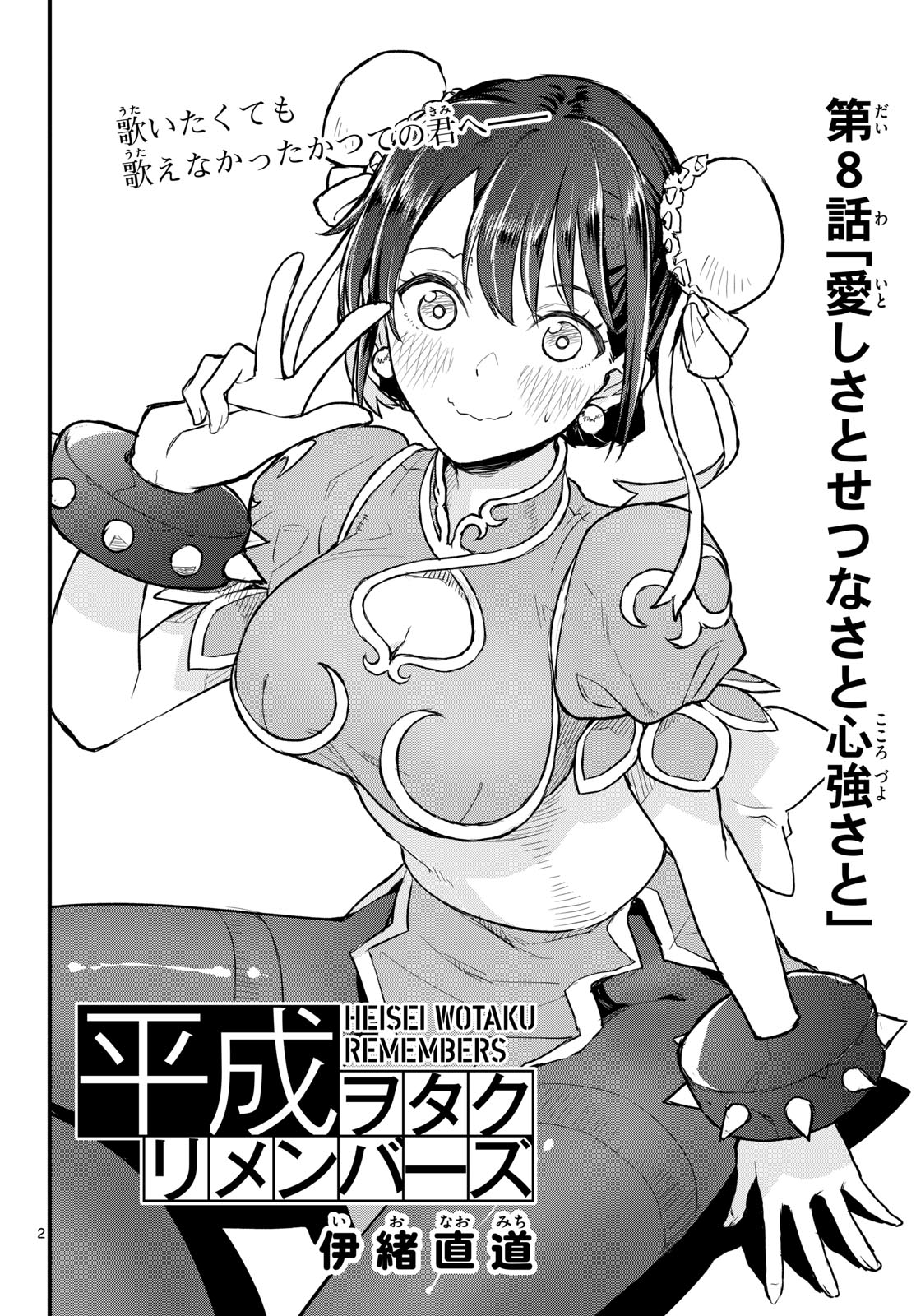 Heisei Wotaku Remembers Chapter 8 page 2 - nihonkuni.com