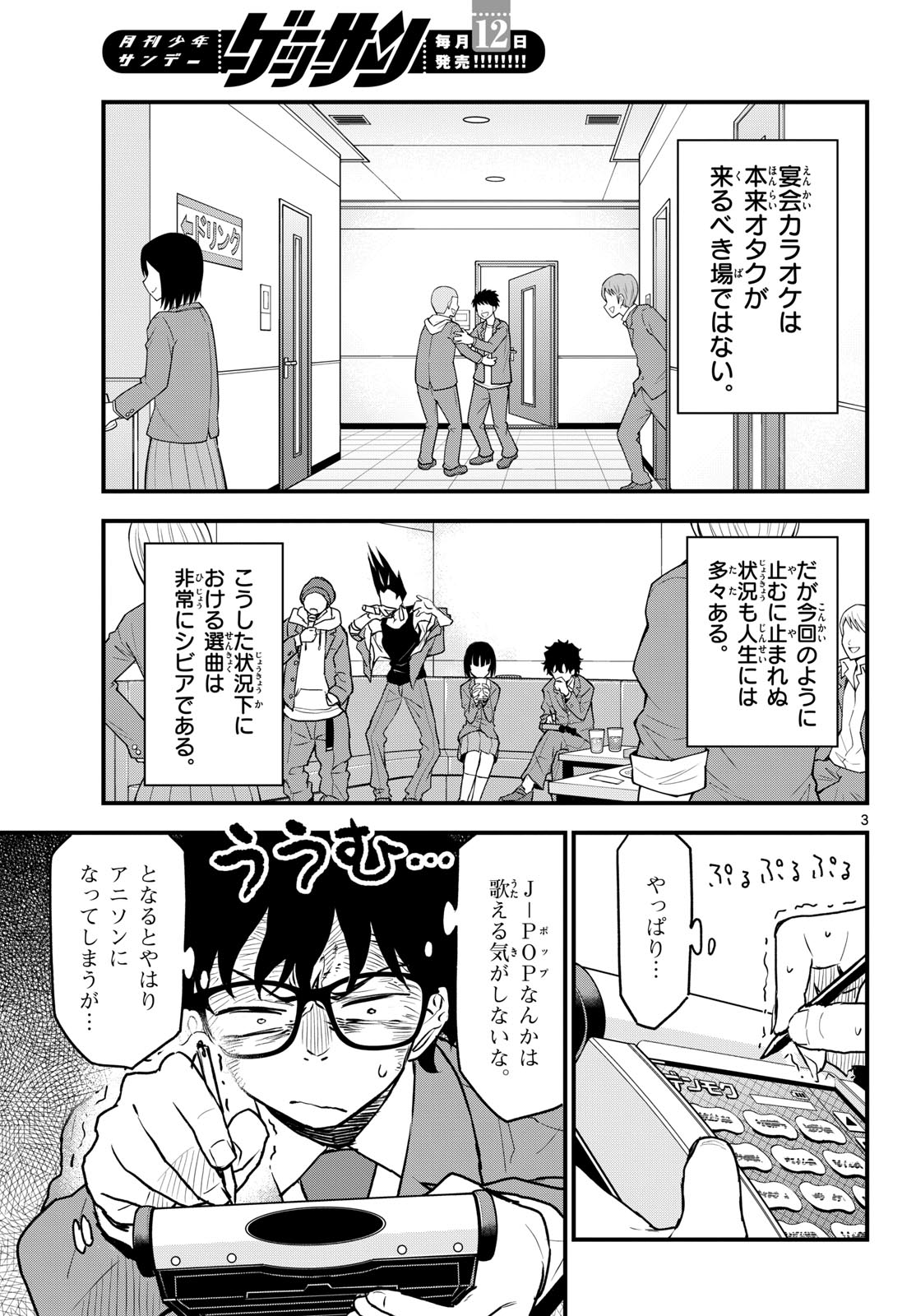 Heisei Wotaku Remembers Chapter 8 page 3 - nihonkuni.com