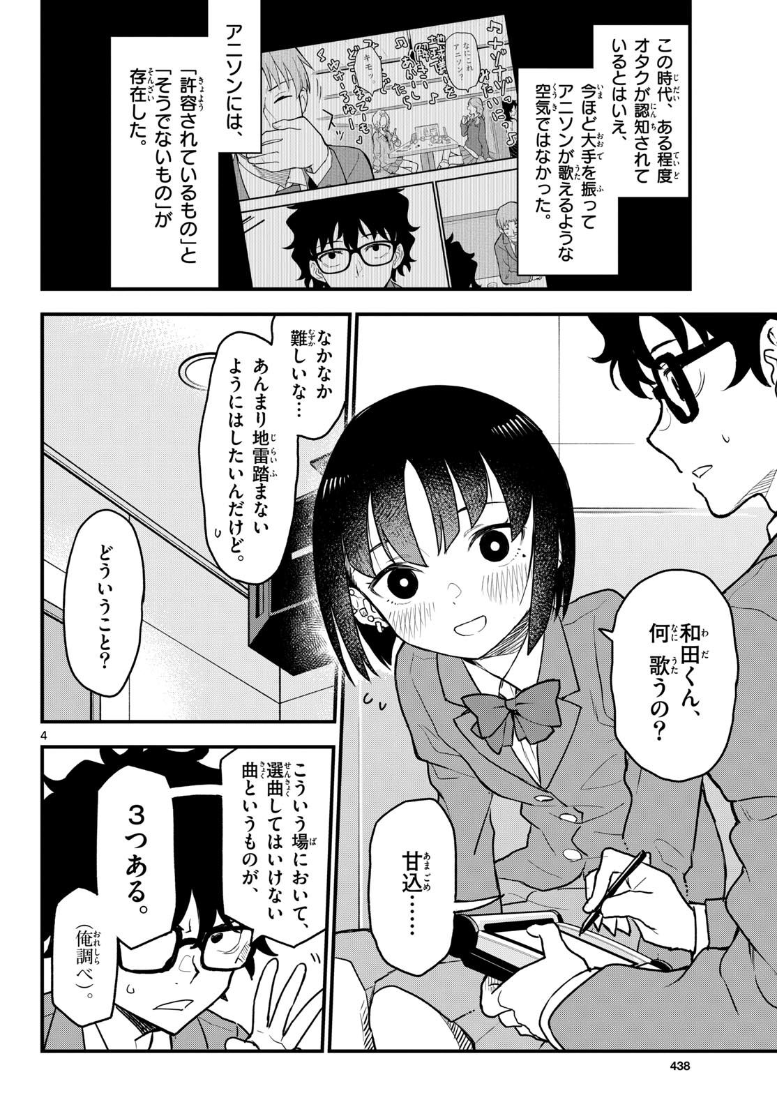 Heisei Wotaku Remembers Chapter 8 page 4 - nihonkuni.com
