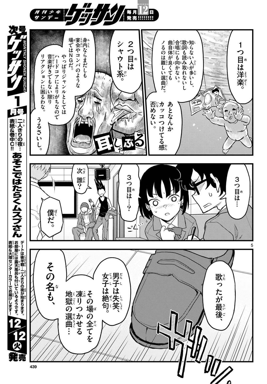Heisei Wotaku Remembers Chapter 8 page 5 - nihonkuni.com