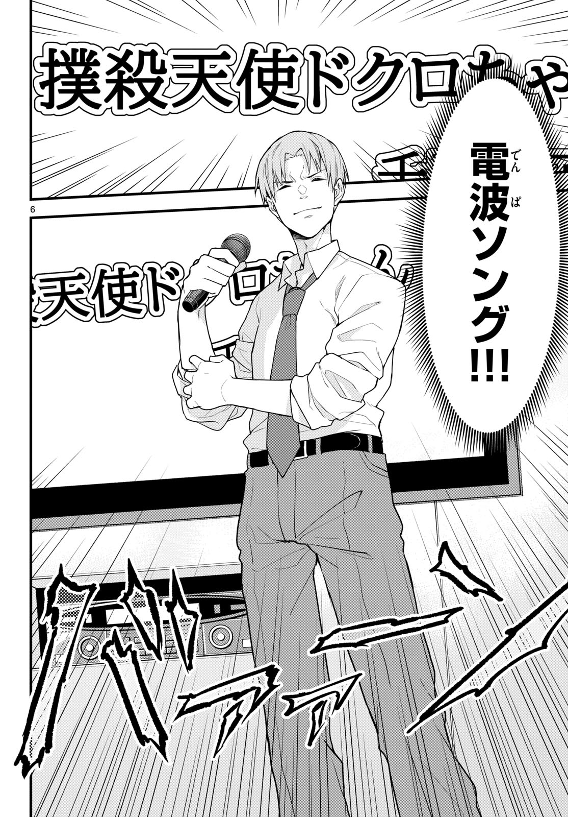 Heisei Wotaku Remembers Chapter 8 page 6 - nihonkuni.com