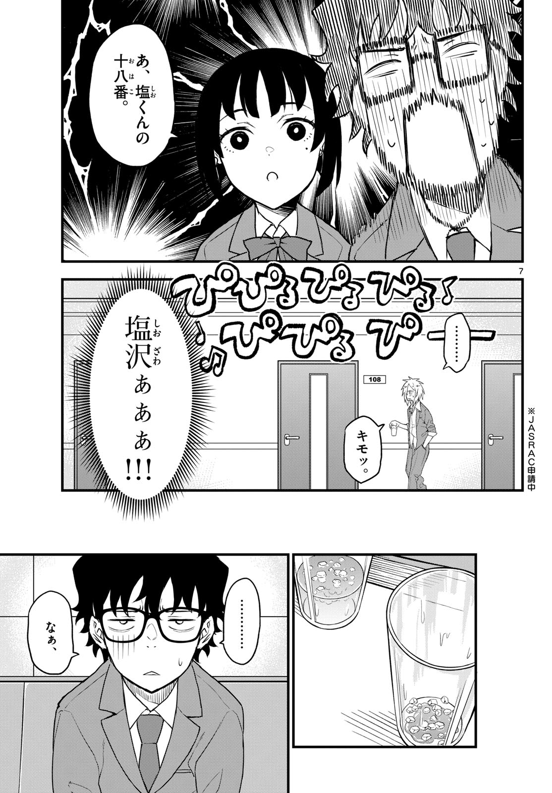 Heisei Wotaku Remembers Chapter 8 page 7 - nihonkuni.com