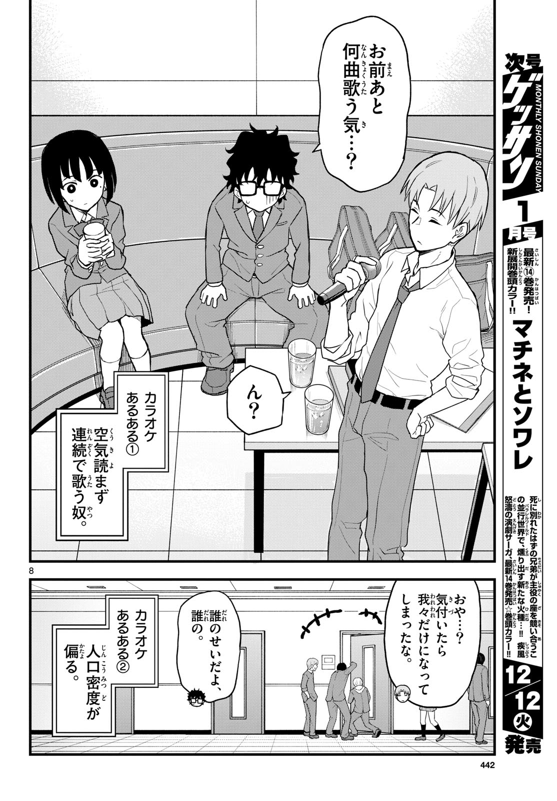Heisei Wotaku Remembers Chapter 8 page 8 - nihonkuni.com