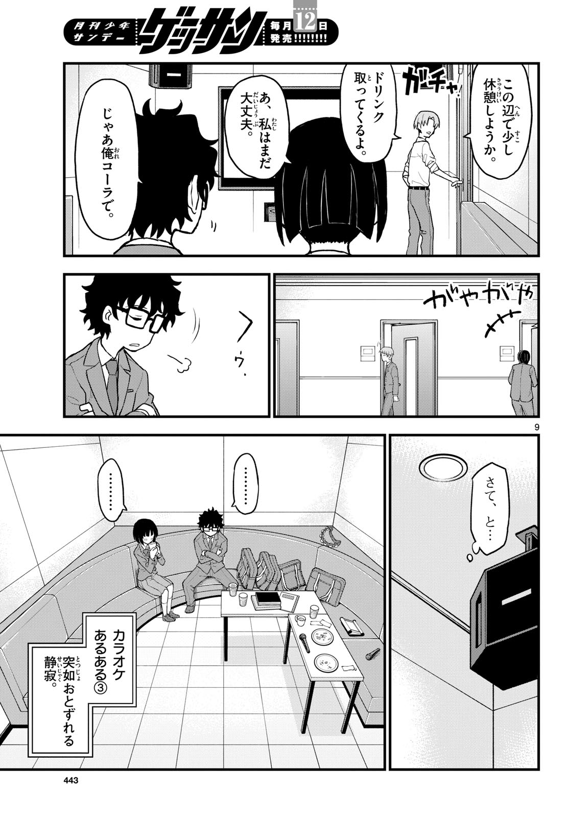 Heisei Wotaku Remembers Chapter 8 page 9 - nihonkuni.com