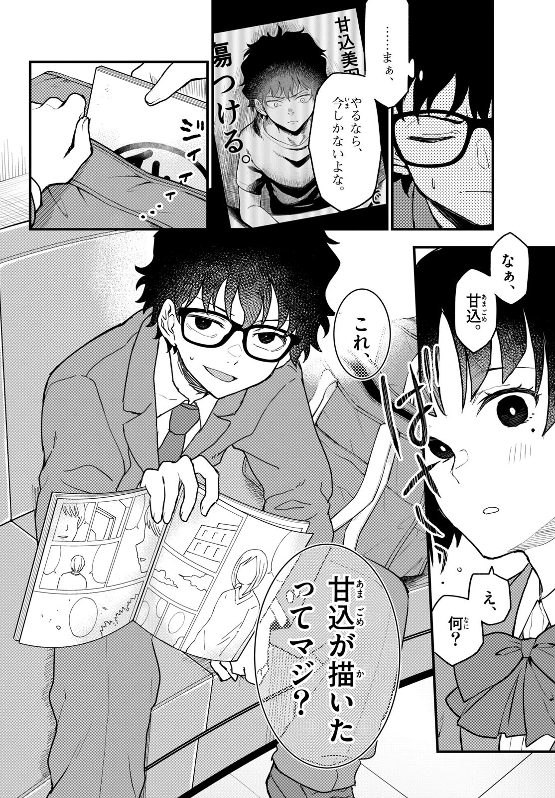Heisei Wotaku Remembers Chapter 8 page 10 - nihonkuni.com