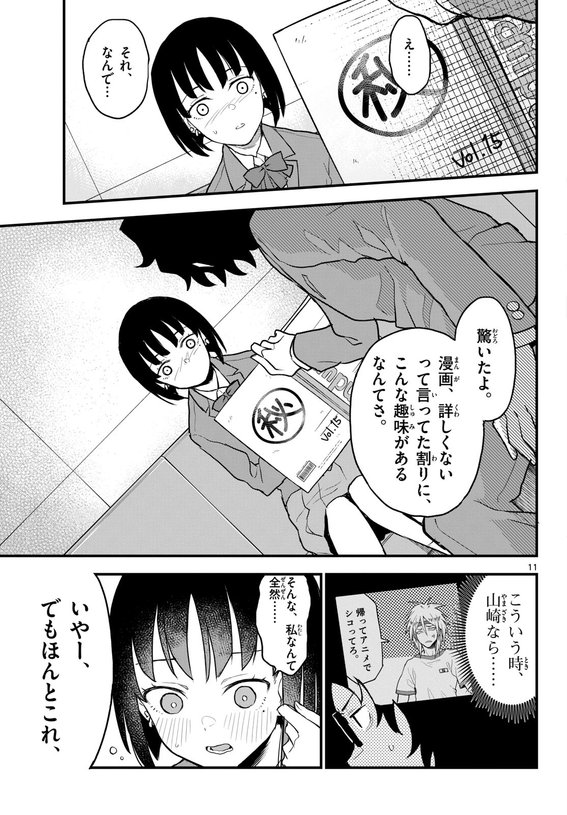 Heisei Wotaku Remembers Chapter 8 page 11 - nihonkuni.com