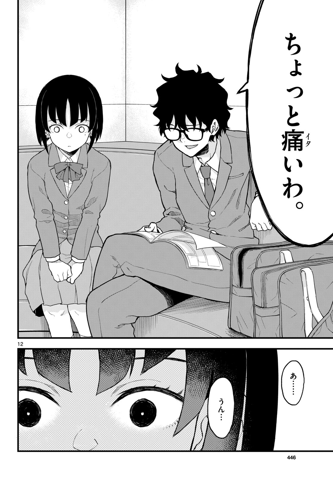 Heisei Wotaku Remembers Chapter 8 page 12 - nihonkuni.com