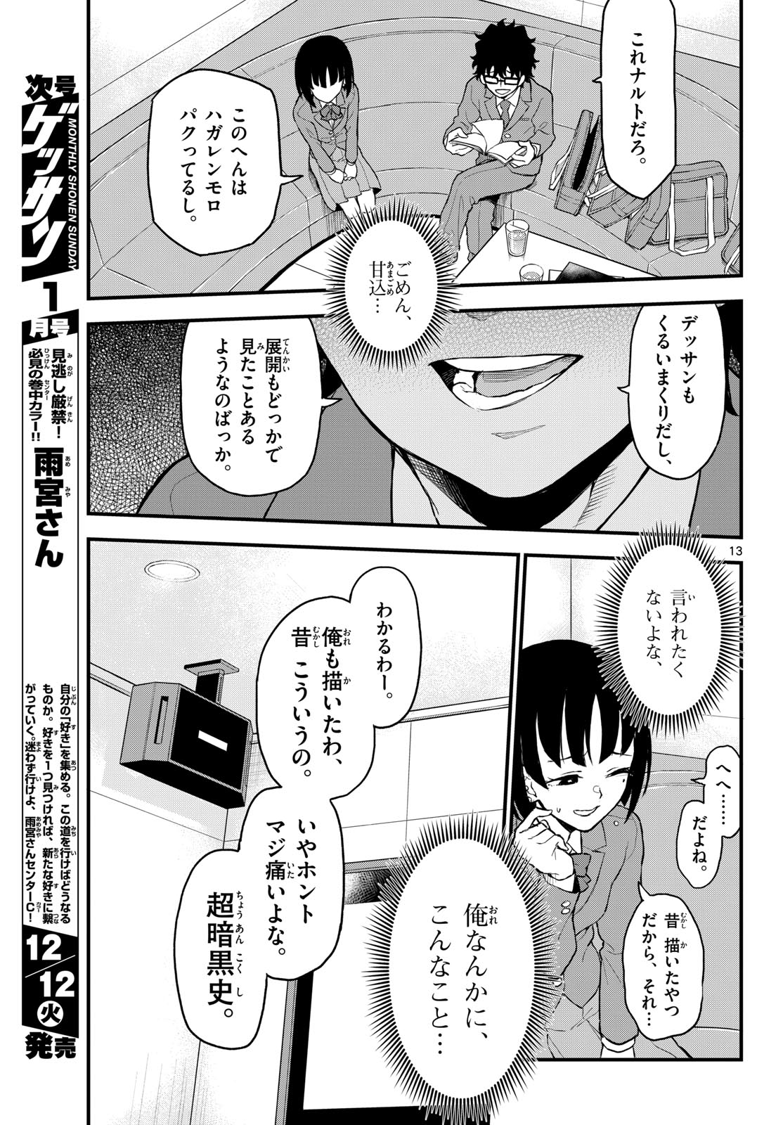 Heisei Wotaku Remembers Chapter 8 page 13 - nihonkuni.com
