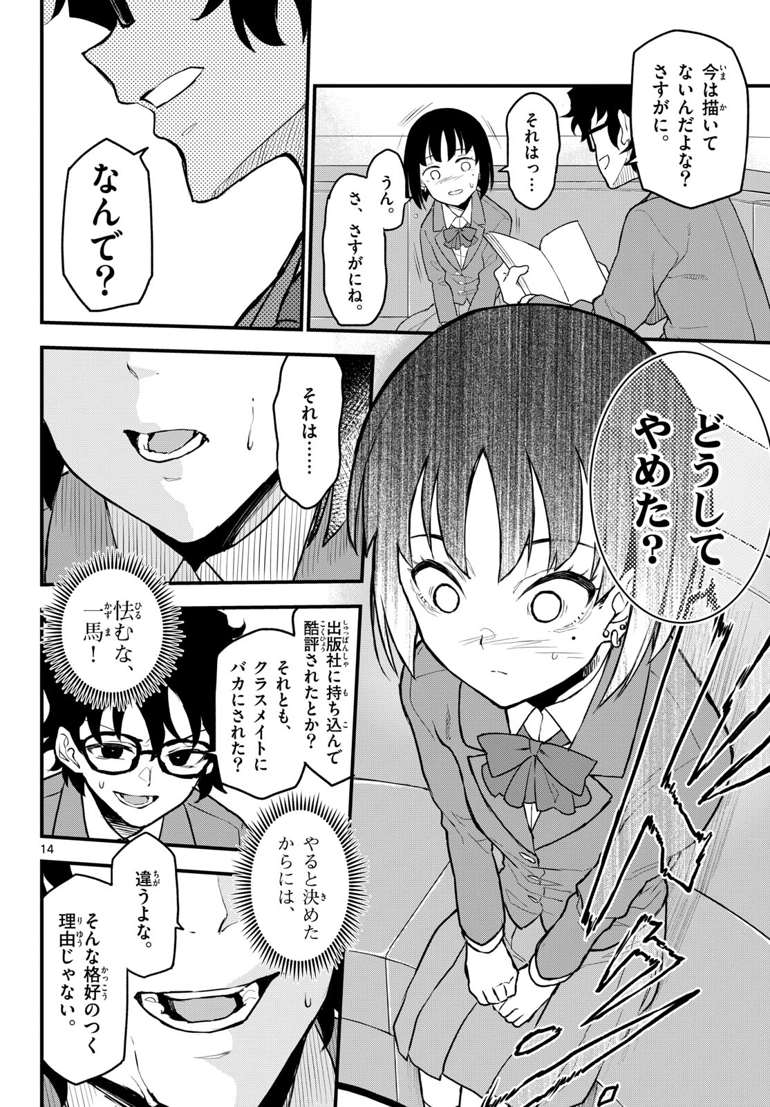 Heisei Wotaku Remembers Chapter 8 page 14 - nihonkuni.com