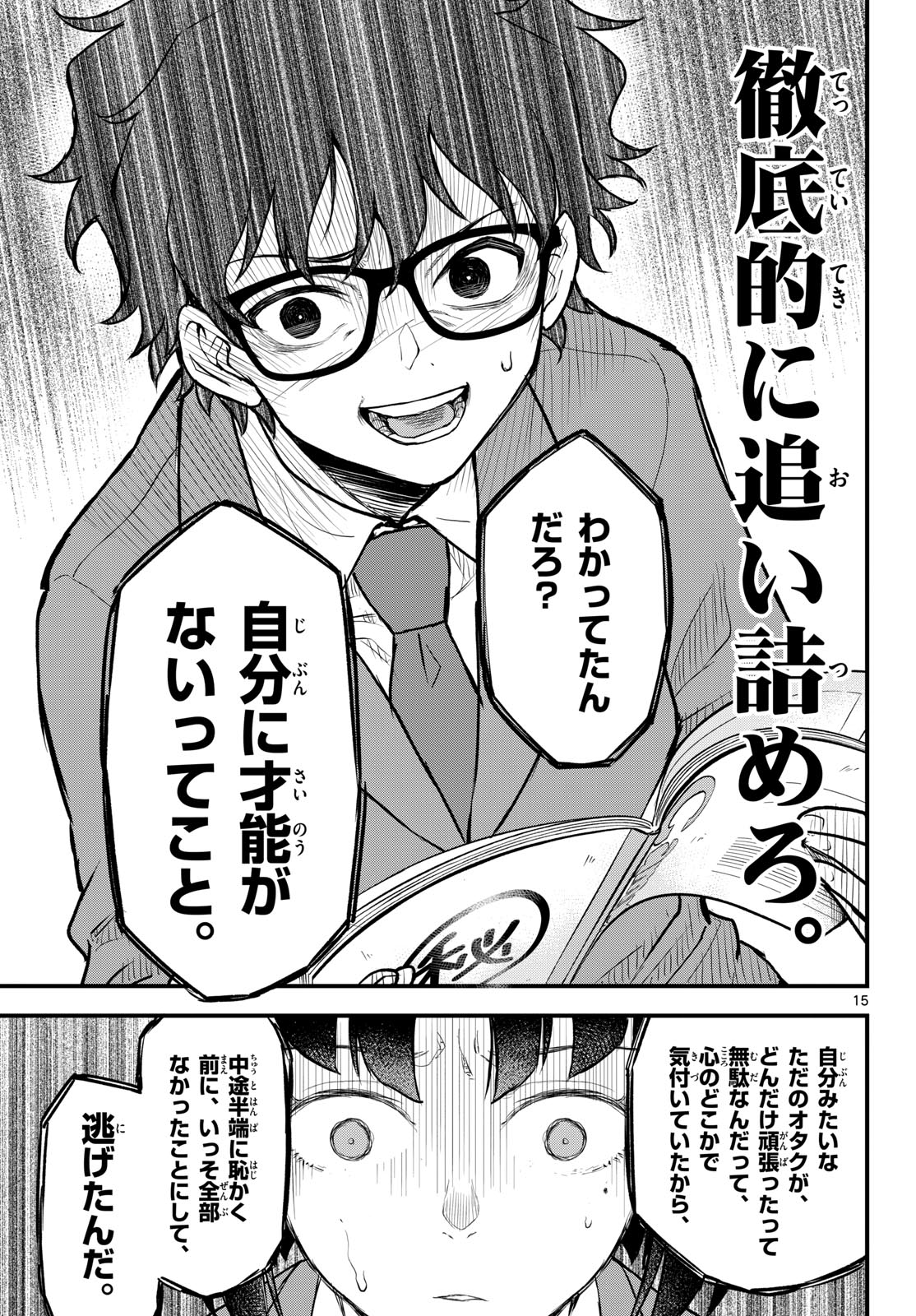 Heisei Wotaku Remembers Chapter 8 page 15 - nihonkuni.com