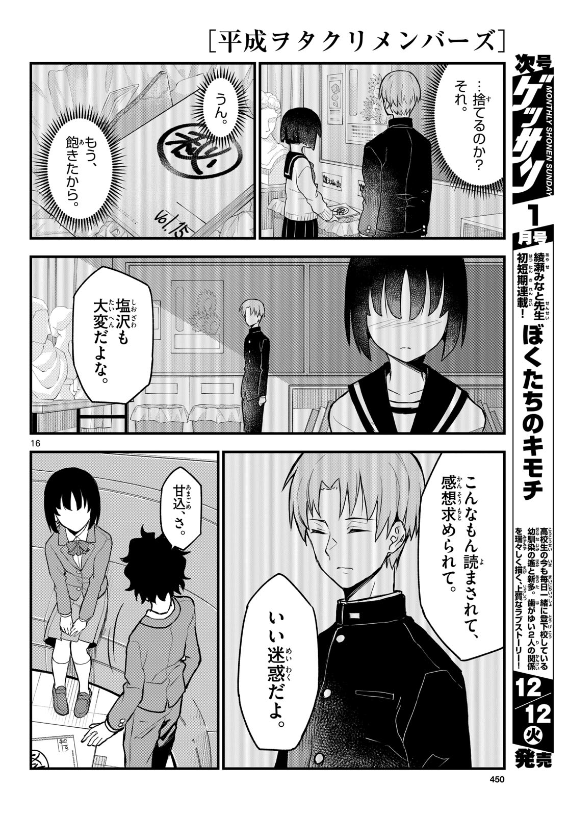 Heisei Wotaku Remembers Chapter 8 page 16 - nihonkuni.com