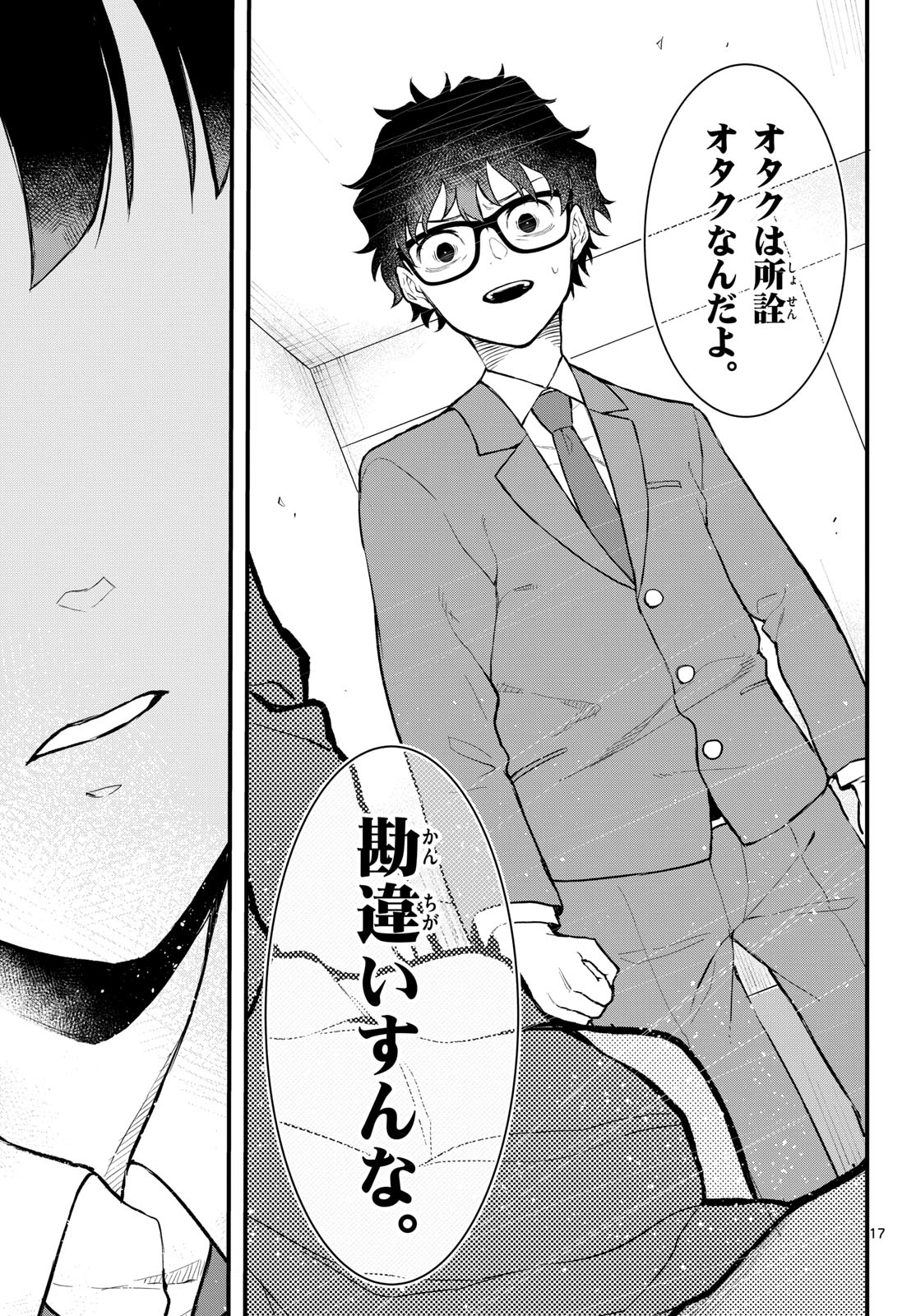 Heisei Wotaku Remembers Chapter 8 page 17 - nihonkuni.com