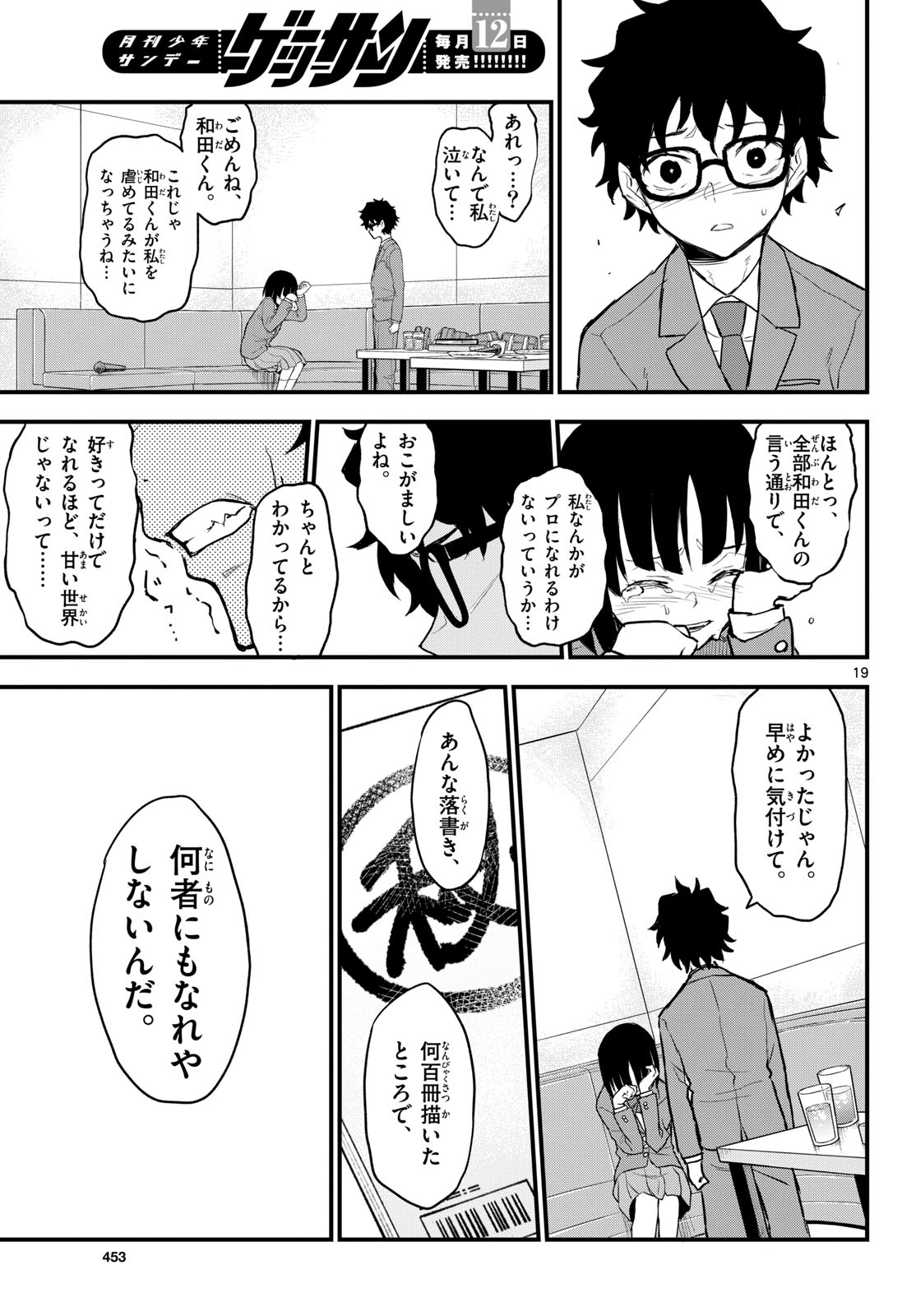Heisei Wotaku Remembers Chapter 8 page 19 - nihonkuni.com