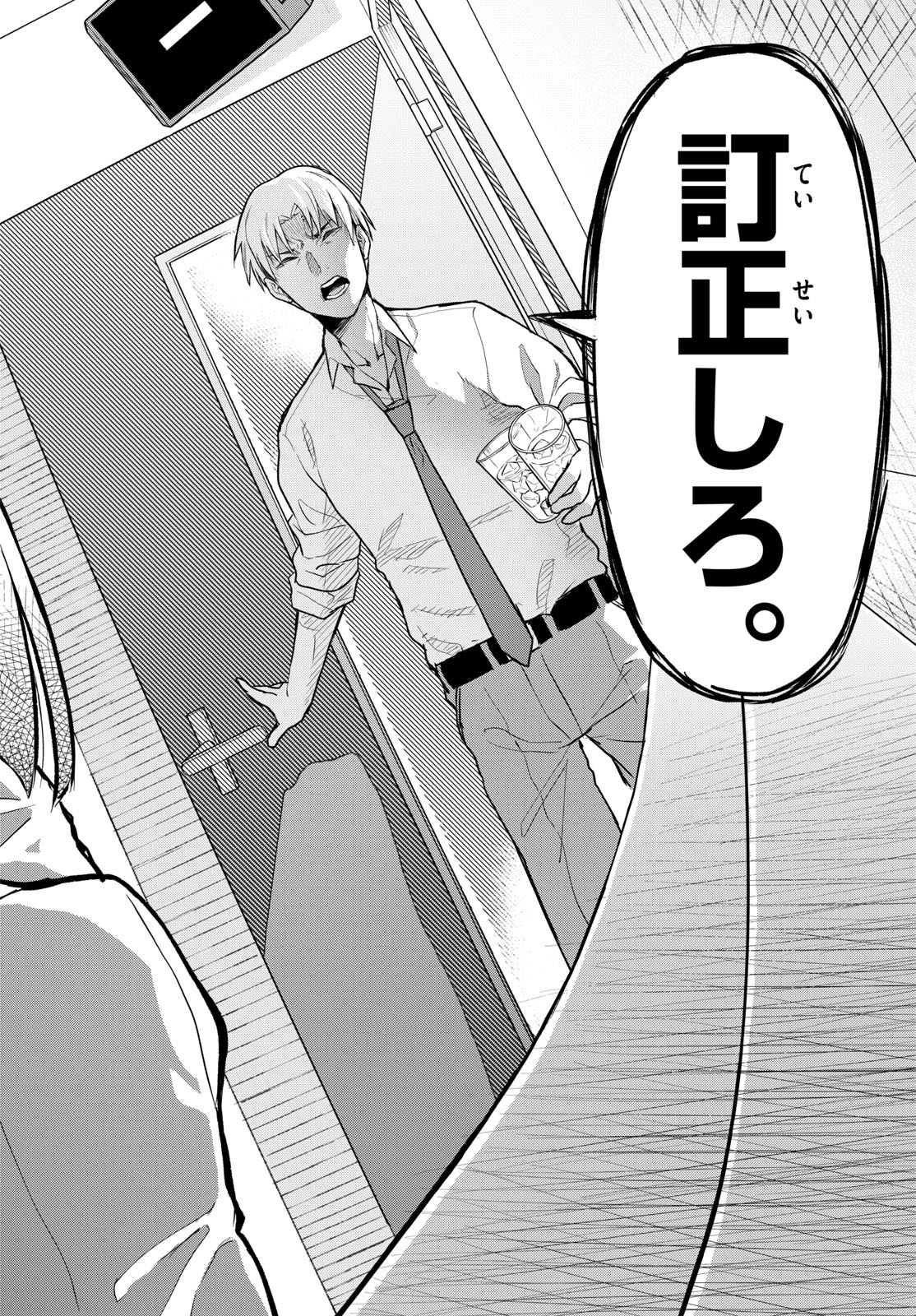 Heisei Wotaku Remembers Chapter 8 page 20 - nihonkuni.com