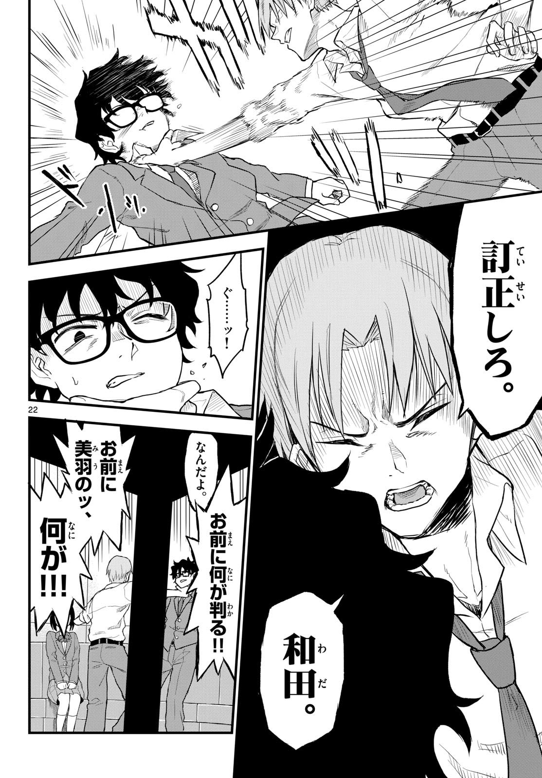Heisei Wotaku Remembers Chapter 8 page 22 - nihonkuni.com