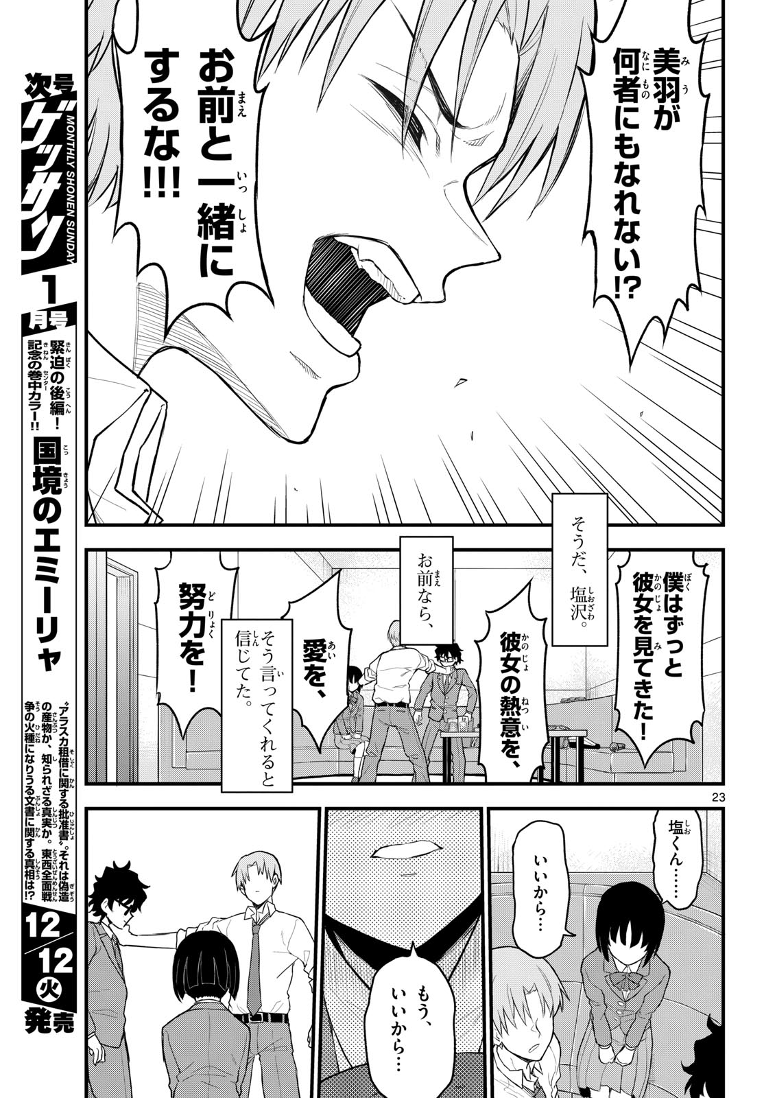 Heisei Wotaku Remembers Chapter 8 page 23 - nihonkuni.com