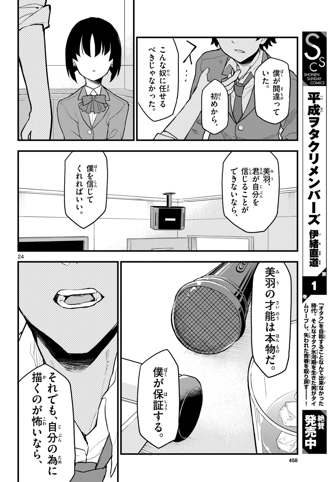 Heisei Wotaku Remembers Chapter 8 page 24 - nihonkuni.com