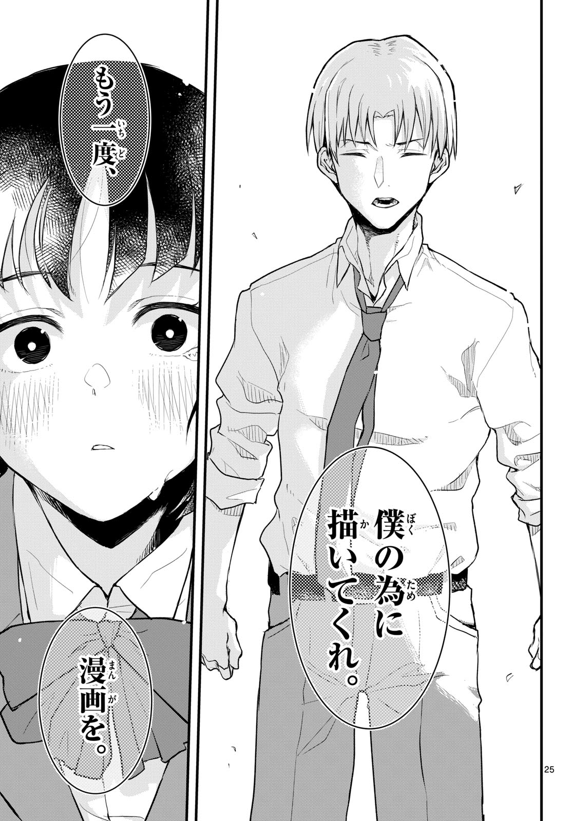 Heisei Wotaku Remembers Chapter 8 page 25 - nihonkuni.com