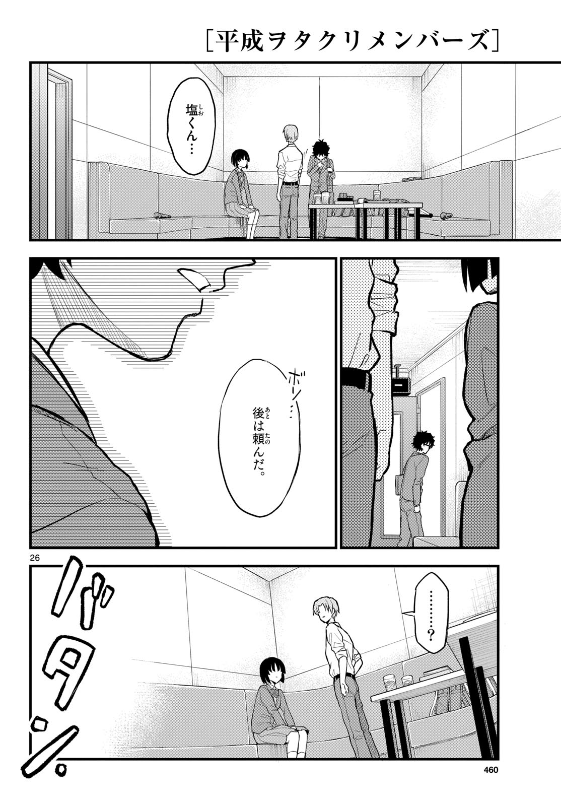 Heisei Wotaku Remembers Chapter 8 page 26 - nihonkuni.com