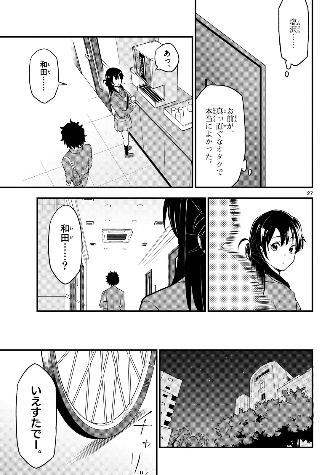 Heisei Wotaku Remembers Chapter 8 page 27 - nihonkuni.com