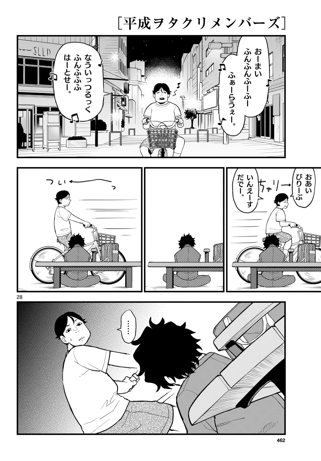 Heisei Wotaku Remembers Chapter 8 page 28 - nihonkuni.com