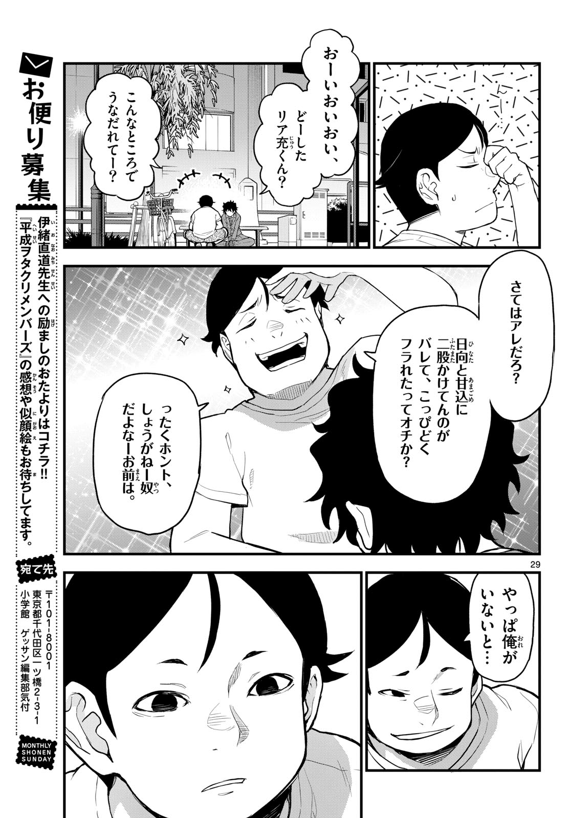 Heisei Wotaku Remembers Chapter 8 page 29 - nihonkuni.com