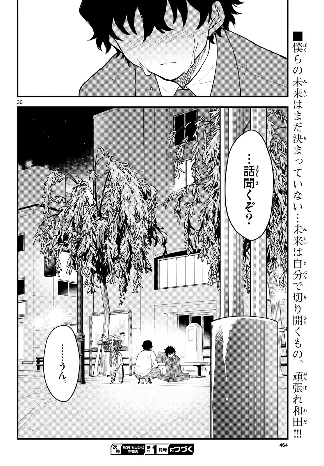 Heisei Wotaku Remembers Chapter 8 page 30 - nihonkuni.com