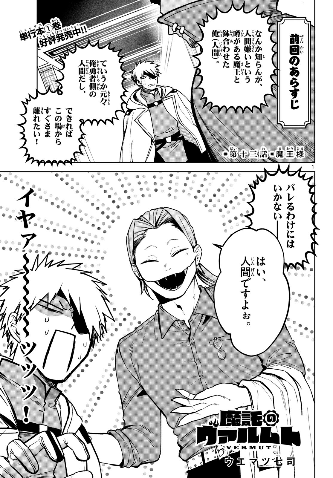 Magaku no Varmt Chapter 13 page 1 - nihonkuni.com