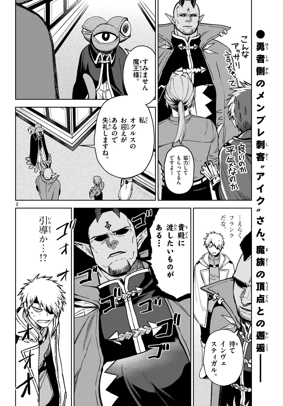 Magaku no Varmt Chapter 13 page 2 - nihonkuni.com