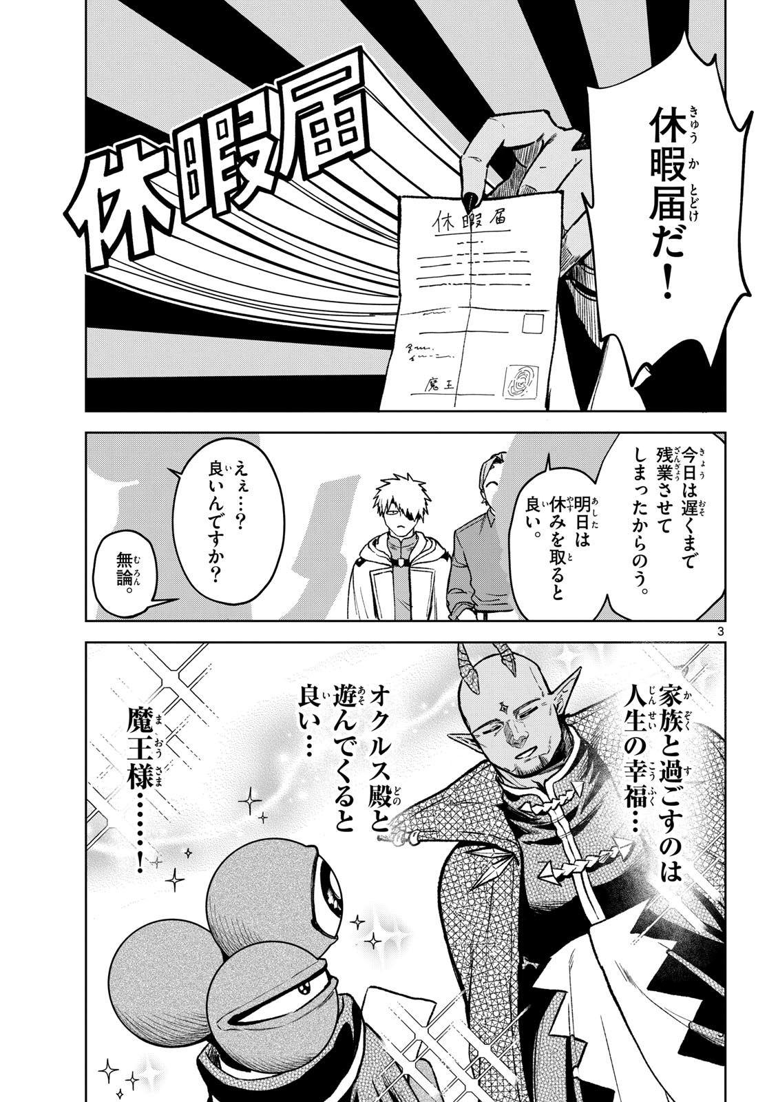 Magaku no Varmt Chapter 13 page 3 - nihonkuni.com