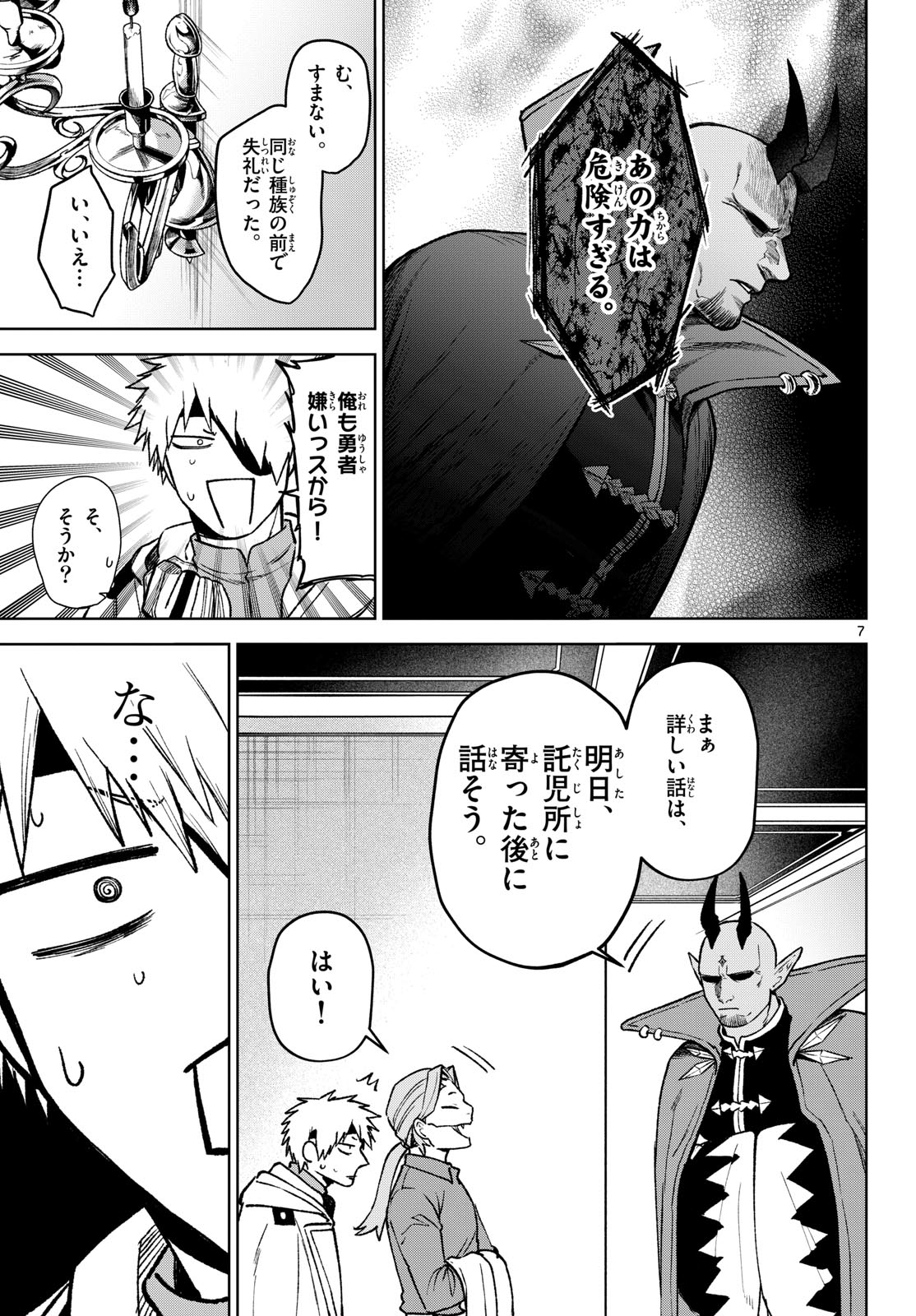 Magaku no Varmt Chapter 13 page 7 - nihonkuni.com
