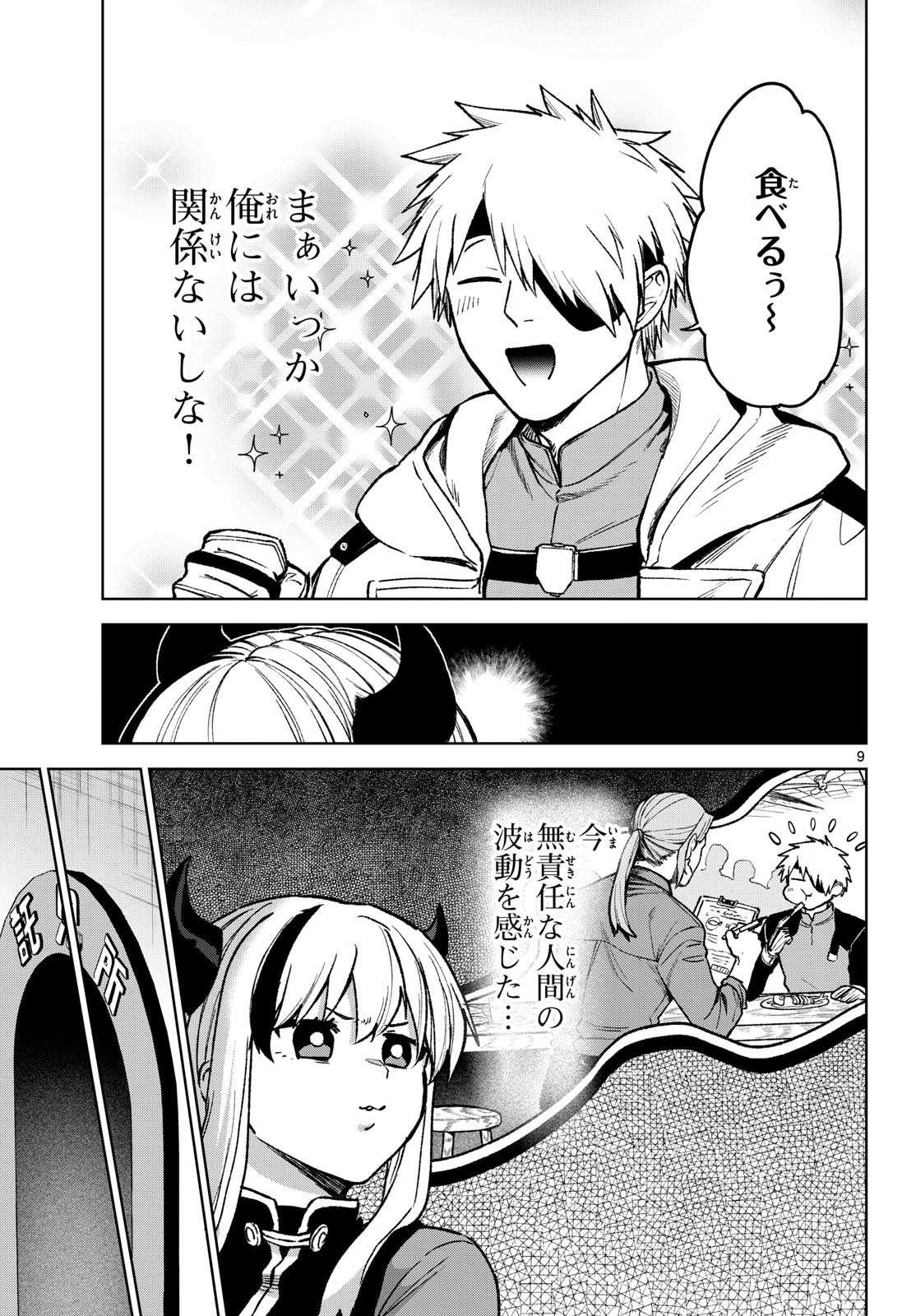 Magaku no Varmt Chapter 13 page 9 - nihonkuni.com