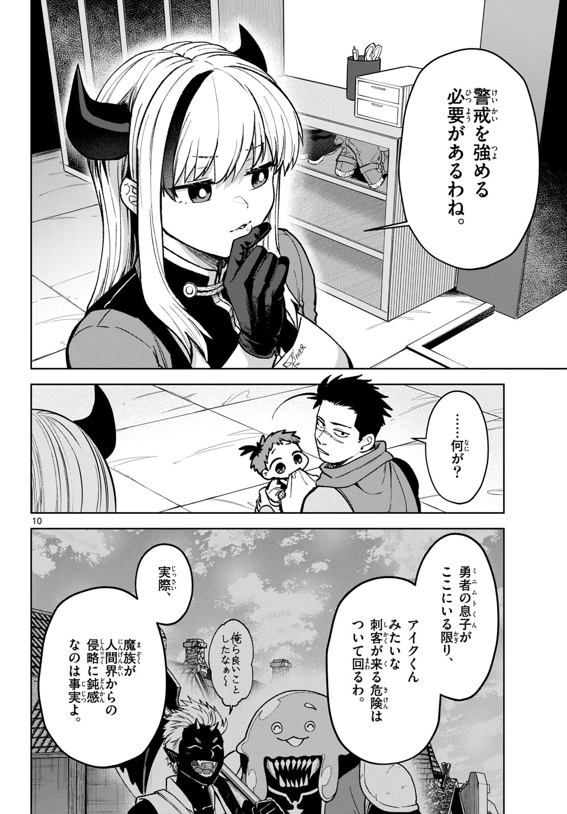 Magaku no Varmt Chapter 13 page 10 - nihonkuni.com