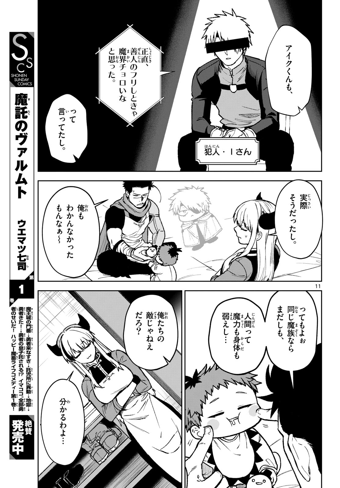Magaku no Varmt Chapter 13 page 11 - nihonkuni.com