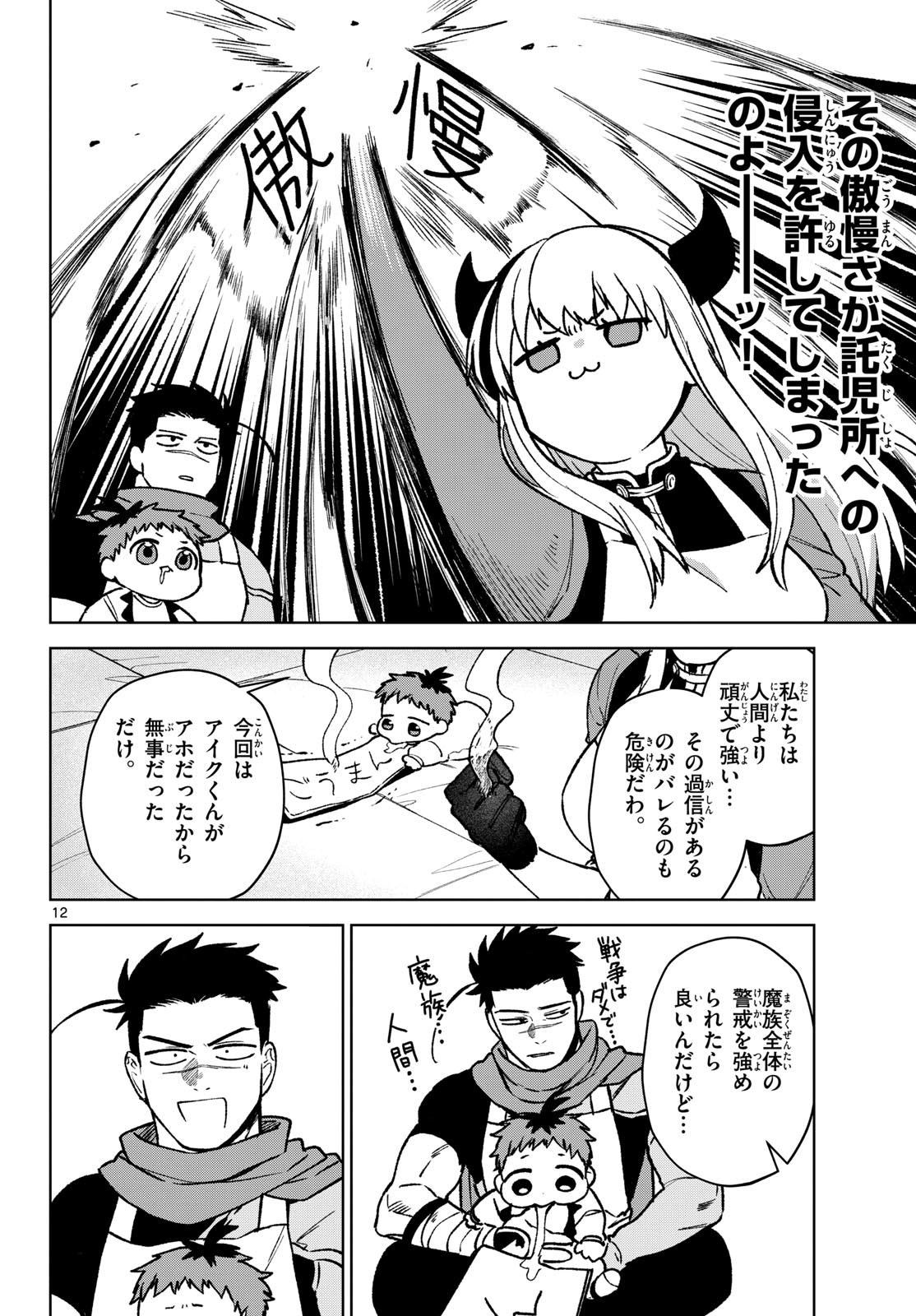 Magaku no Varmt Chapter 13 page 12 - nihonkuni.com