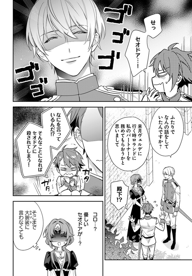 KOKORO GA YOMERU OUJO WA KONYAKUSHA NO DEKIAI NI KIZUKANA Chapter 3.2 page 4 - nihonkuni.com
