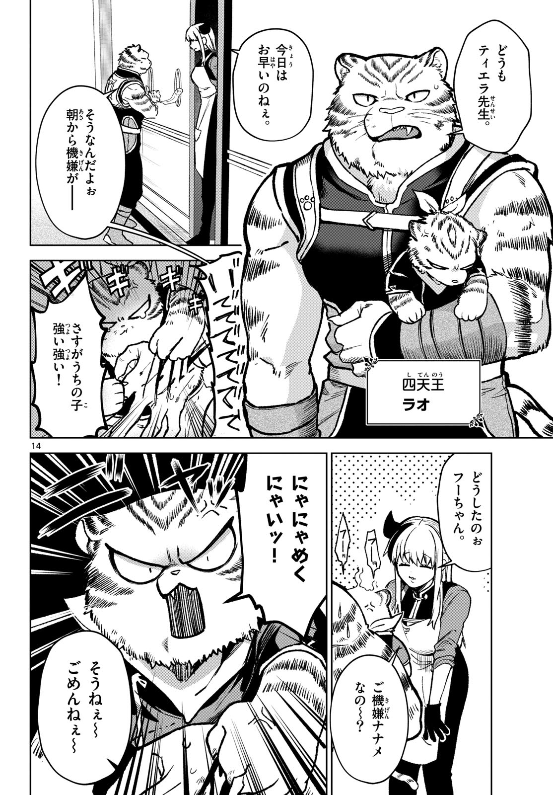 Magaku no Varmt Chapter 13 page 14 - nihonkuni.com