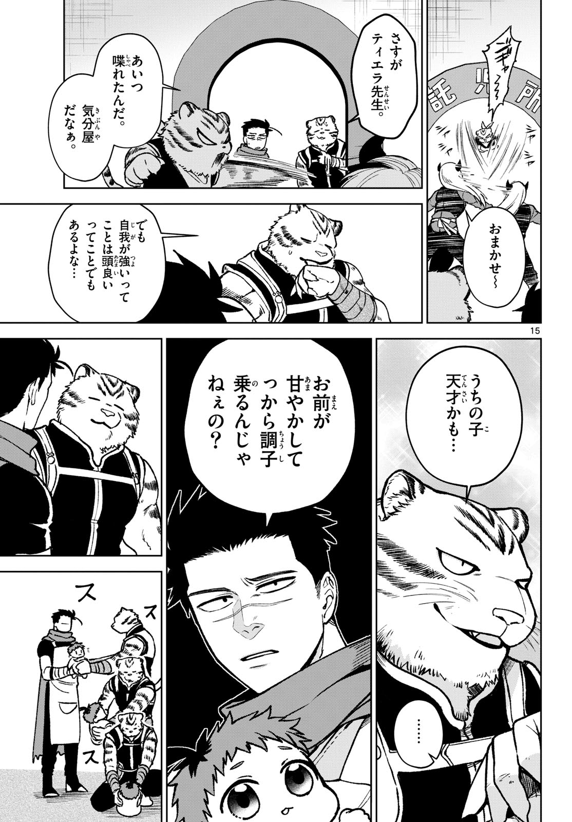 Magaku no Varmt Chapter 13 page 15 - nihonkuni.com