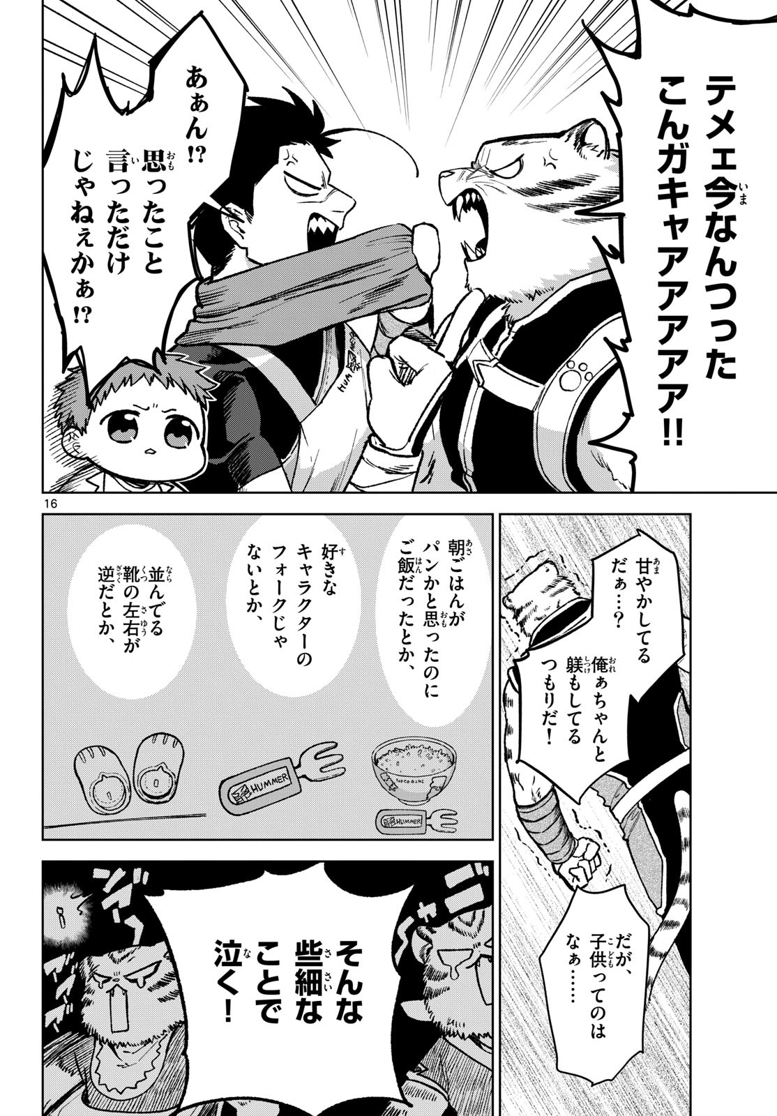 Magaku no Varmt Chapter 13 page 16 - nihonkuni.com
